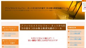 アフィリエイトトレジャー